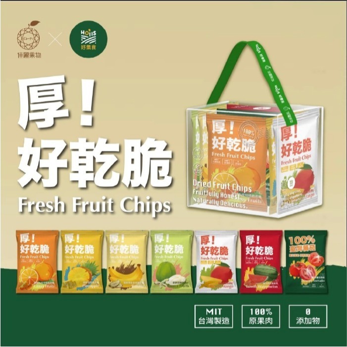 【7-ELEVEN 門市團購】Hoiis好乾脆果乾七入手提禮盒(橘子/鳳梨/香蕉/芭樂/西瓜/芒果/蕃茄各1包)全素食-細節圖2