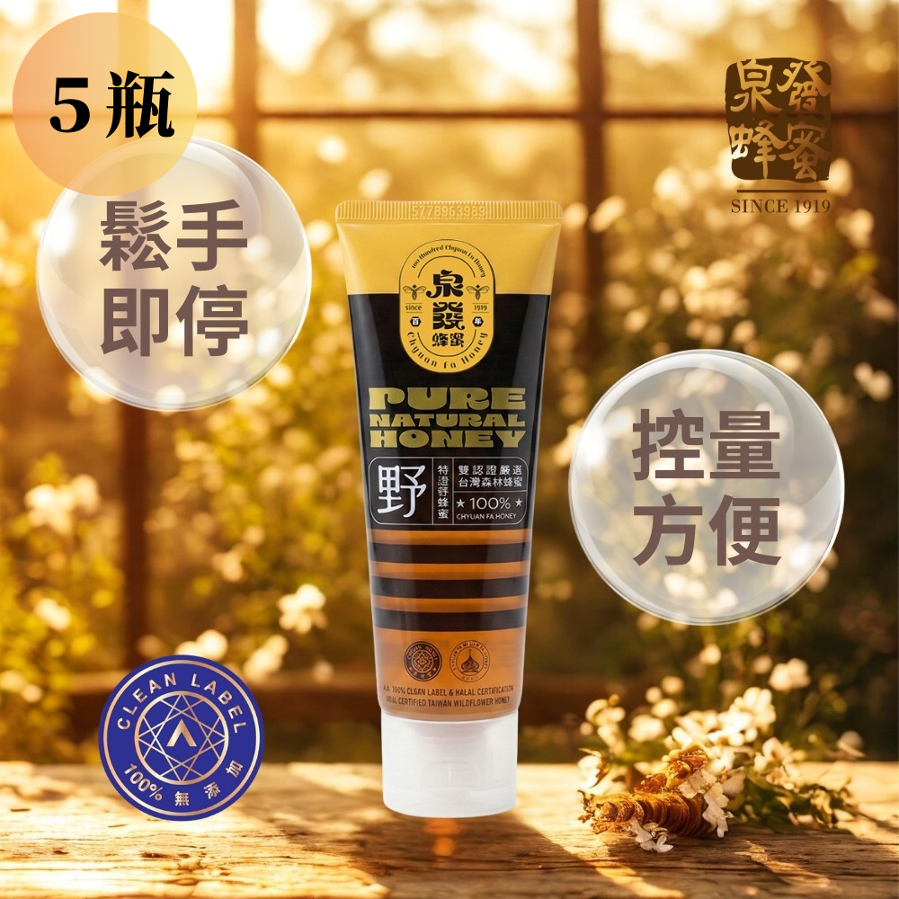 【限時購】【泉發蜂蜜】雙認證・台灣森林野花蜜 150g｜切切瓶-五瓶組-細節圖2