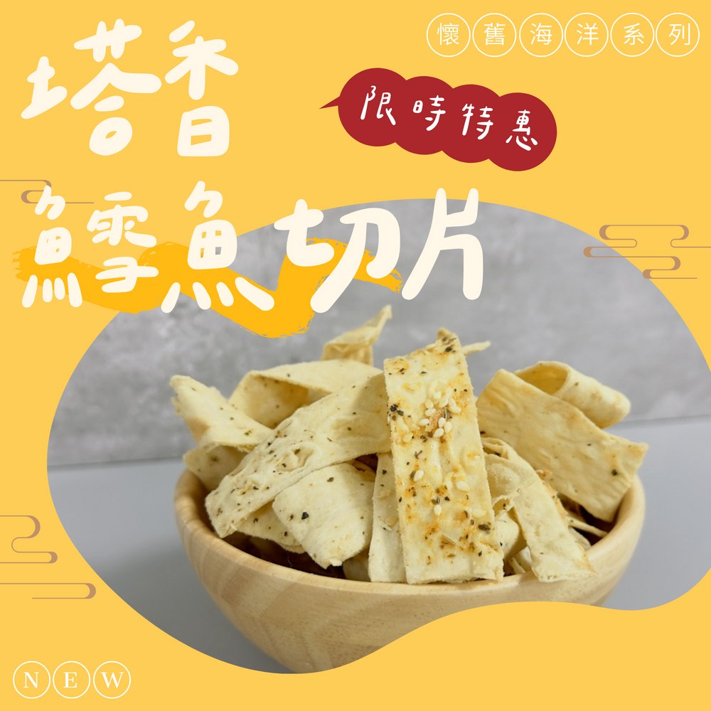 古早味時光機-懷舊零嘴小包系列(大豬公、蜜汁沙茶魚片、麻辣鱈魚片、鐵板燒魚片、魷魚板條、塔香切片、老饕椒麻、魯肉切片)-規格圖1