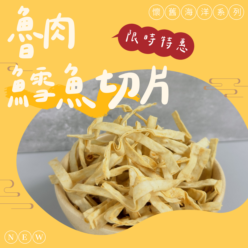 古早味時光機-懷舊零嘴小包系列(大豬公、蜜汁沙茶魚片、麻辣鱈魚片、鐵板燒魚片、魷魚板條、塔香切片、老饕椒麻、魯肉切片)-規格圖1