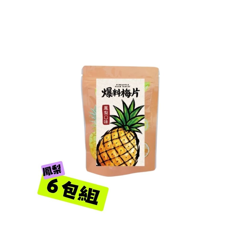 鳳梨6包組