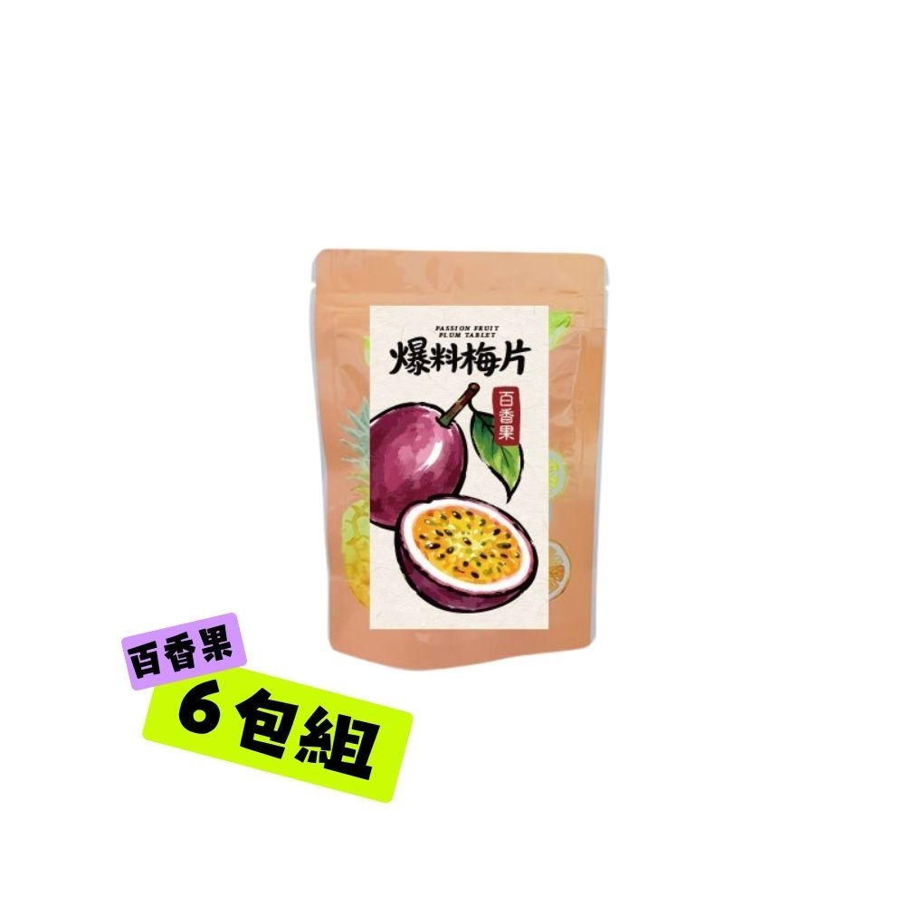 【限時購】Cammie-爆料梅片-涮嘴系列(20公克/包)-6包組 (百香果/紅心芭樂/番茄/鳳梨)-規格圖2