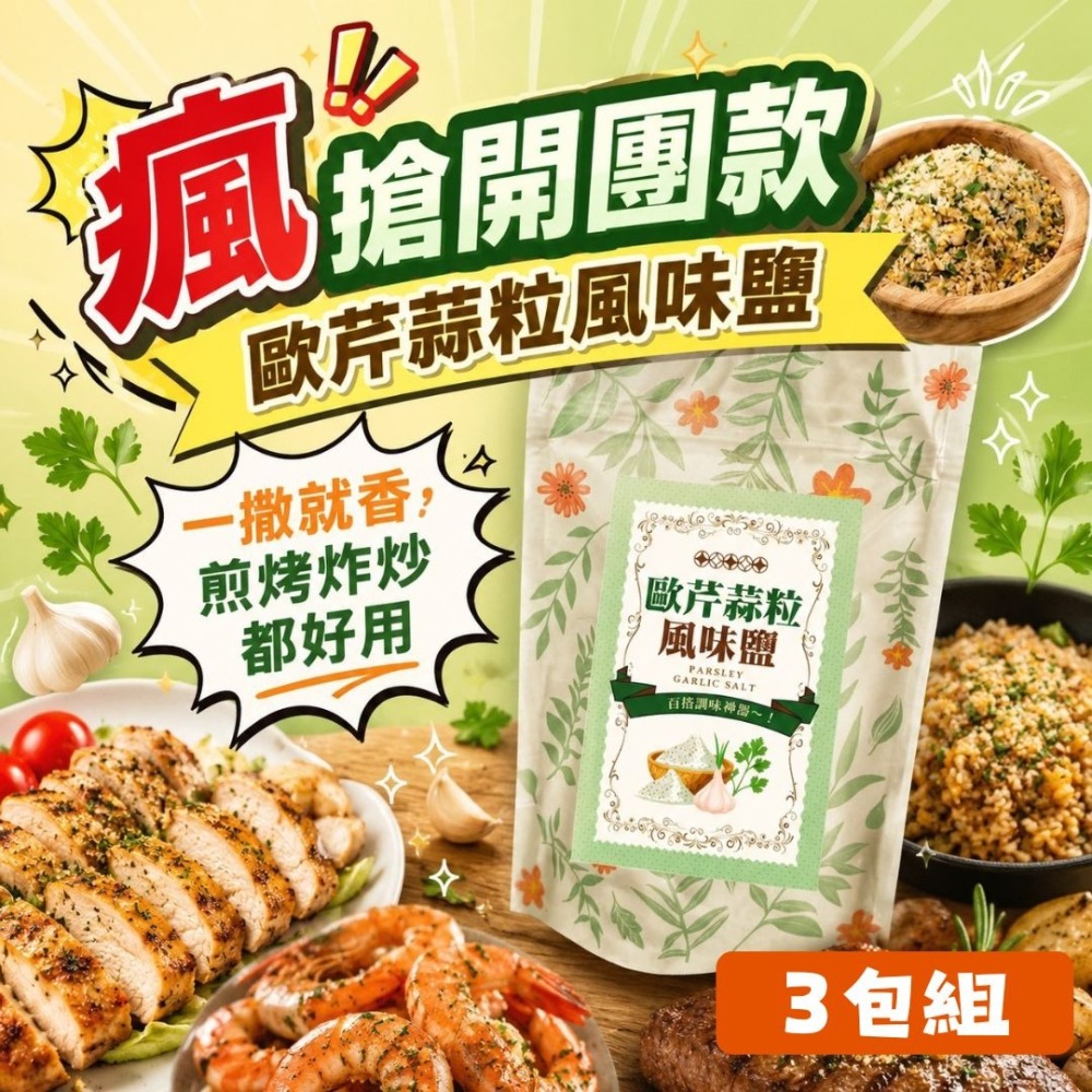 【限時購】Cammie-歐芹蒜粒風味鹽(50公克)-3包組-細節圖2