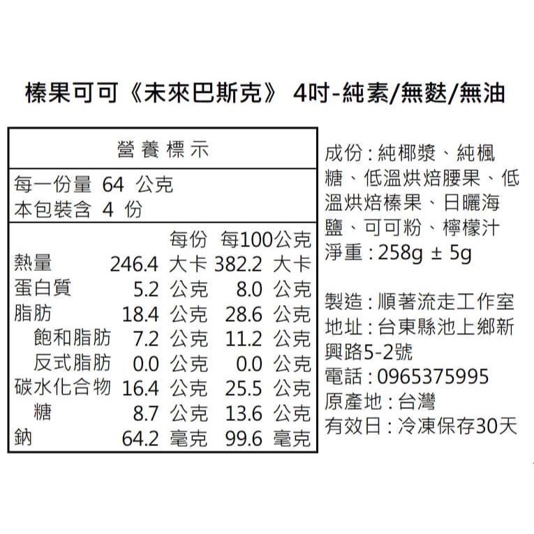 團購 【順著流走】甜派/未來巴斯克 預計9月中出貨-細節圖2