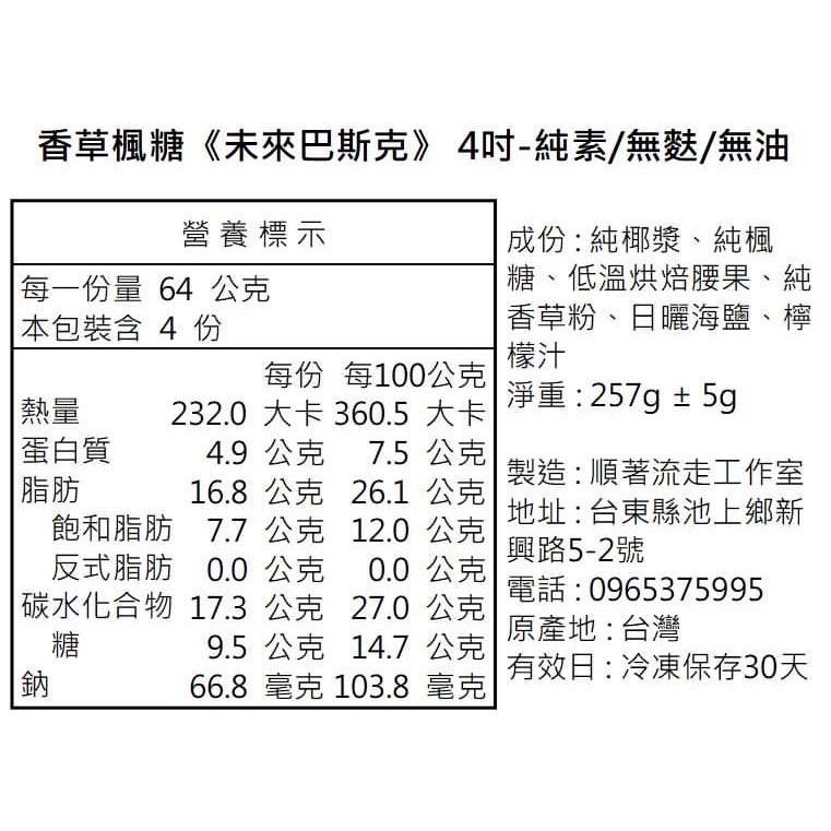 團購 【順著流走】甜派/未來巴斯克 預計9月中出貨-細節圖5