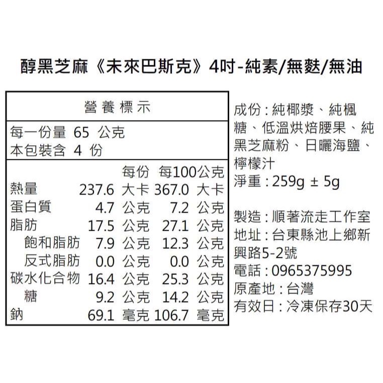團購 【順著流走】甜派/未來巴斯克 預計9月中出貨-細節圖6