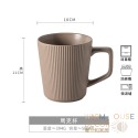奶茶棕 浮雕馬克杯（W0062）