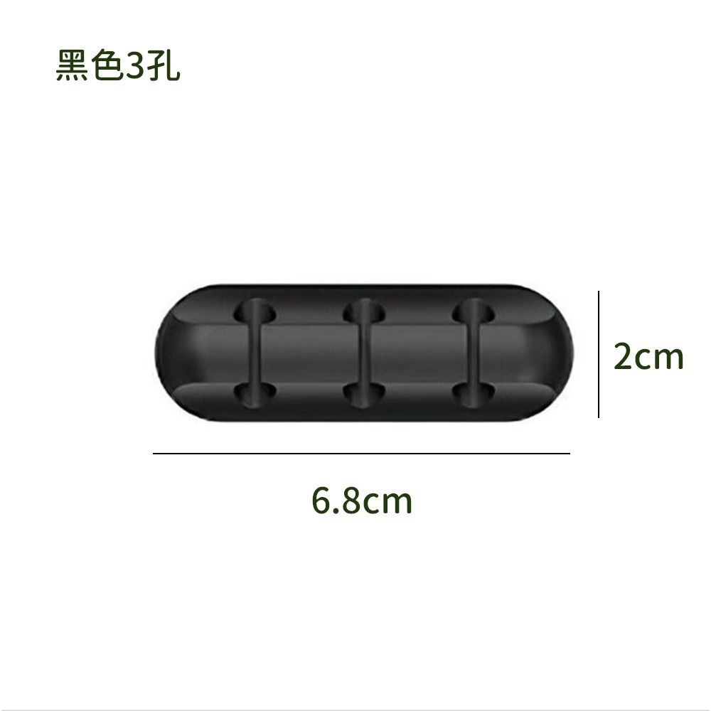 黑色 3孔理線器（W0138）