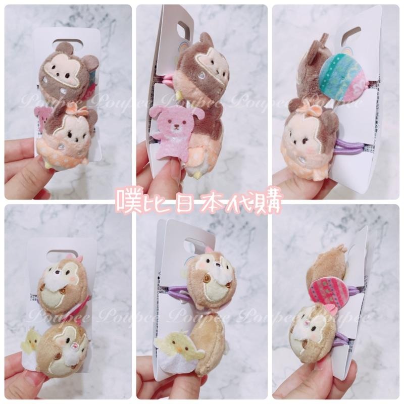 現貨 日本 迪士尼商店 disney store 絕版 ufufy 雲朵 復活節 髮束 髮圈 奇奇蒂蒂 維尼 米奇-細節圖2