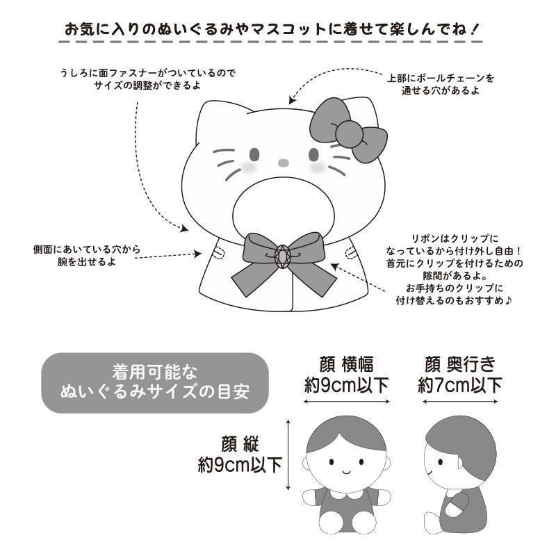 現貨 日本 三麗鷗 sanrio 斗篷娃衣 玩偶衣 娃娃裝 娃娃衣服 美樂蒂 布丁狗 彼安諾 人魚漢頓-細節圖7
