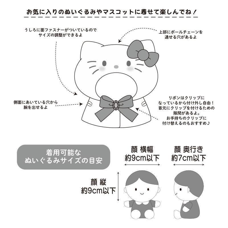 現貨 日本 三麗鷗 sanrio 斗篷娃衣 玩偶衣 娃娃裝 娃娃衣服 美樂蒂 布丁狗 彼安諾 人魚漢頓-細節圖7