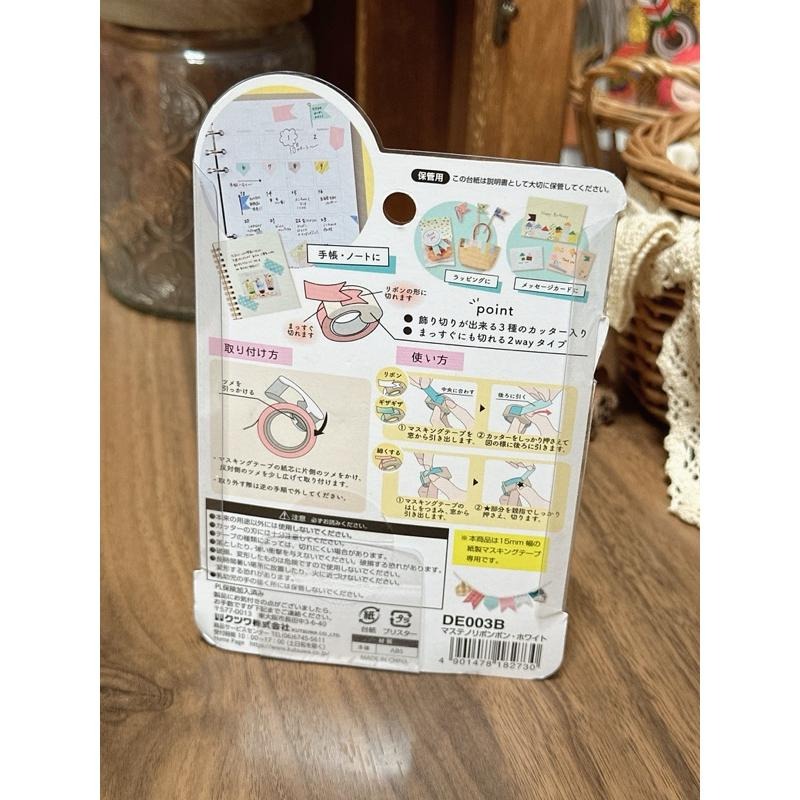 現貨 日本 KUTSUWA 紙膠帶切割器三入組 Rib bon bon 3入 15mm 紙膠帶 專用-細節圖3