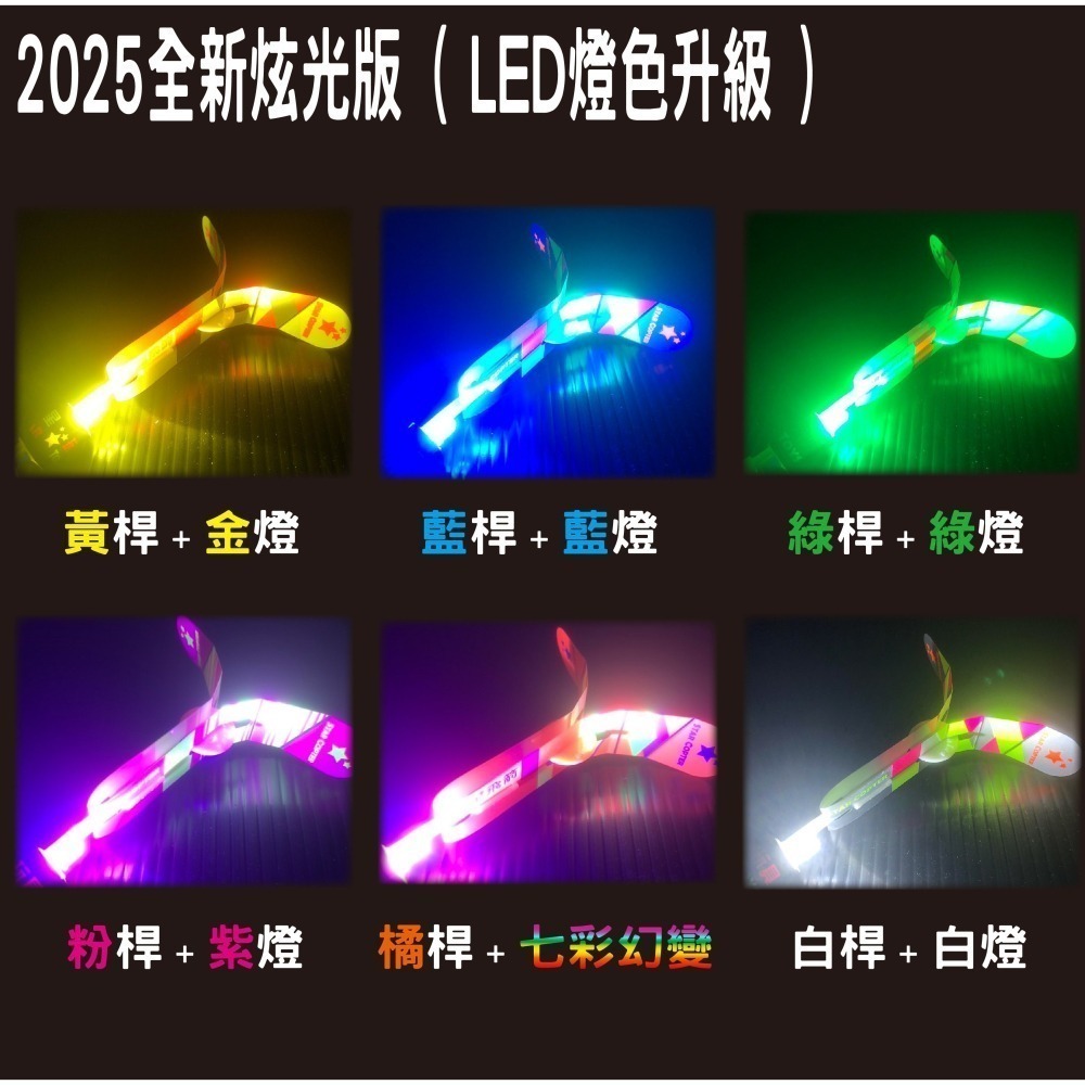 星星飛箭［台灣品牌][升級版]，2025炫光版，LED發光口哨飛箭，竹蜻蜓，彈弓飛箭，發光竹蜻蜓，露營，親子玩具，腦內啡-細節圖2