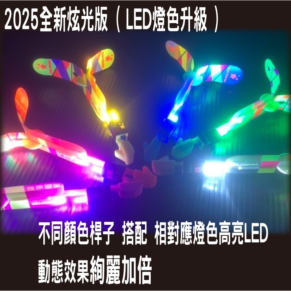 星星飛箭［台灣品牌][升級版]，2025炫光版，LED發光口哨飛箭，竹蜻蜓，彈弓飛箭，發光竹蜻蜓，露營，親子玩具，腦內啡-細節圖3