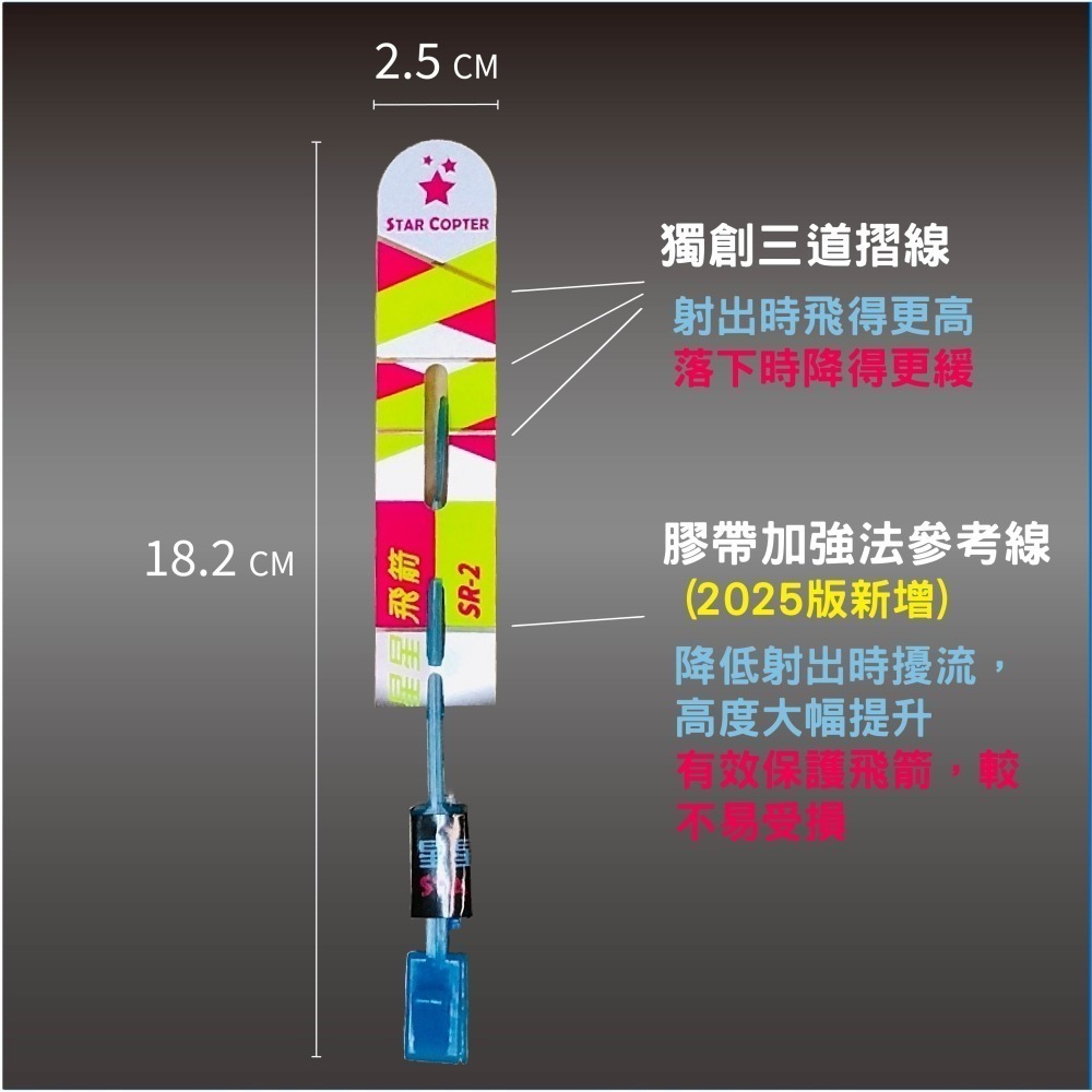 星星飛箭［台灣品牌][升級版]，2025炫光版，LED發光口哨飛箭，竹蜻蜓，彈弓飛箭，發光竹蜻蜓，露營，親子玩具，腦內啡-細節圖4