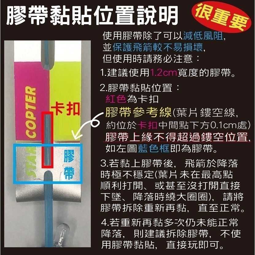 星星飛箭［台灣品牌][升級版]，2025炫光版，LED發光口哨飛箭，竹蜻蜓，彈弓飛箭，發光竹蜻蜓，露營，親子玩具，腦內啡-細節圖5