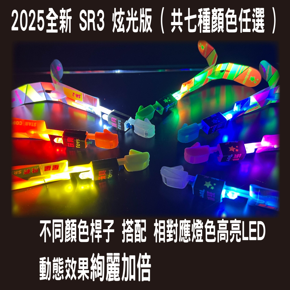 星星飛箭［台灣品牌][升級版]，2025炫光版，LED發光口哨飛箭，竹蜻蜓，彈弓飛箭，發光竹蜻蜓，露營，親子玩具，腦內啡-細節圖2