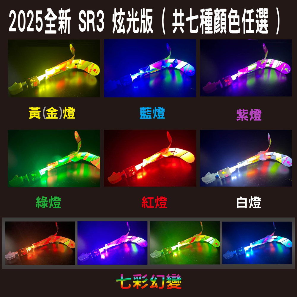 星星飛箭［台灣品牌][升級版]，2025炫光版，LED發光口哨飛箭，竹蜻蜓，彈弓飛箭，發光竹蜻蜓，露營，親子玩具，腦內啡-細節圖3