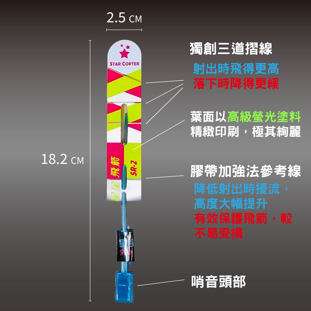 星星飛箭［台灣品牌][升級版]，2025炫光版，LED發光口哨飛箭，竹蜻蜓，彈弓飛箭，發光竹蜻蜓，露營，親子玩具，腦內啡-細節圖6