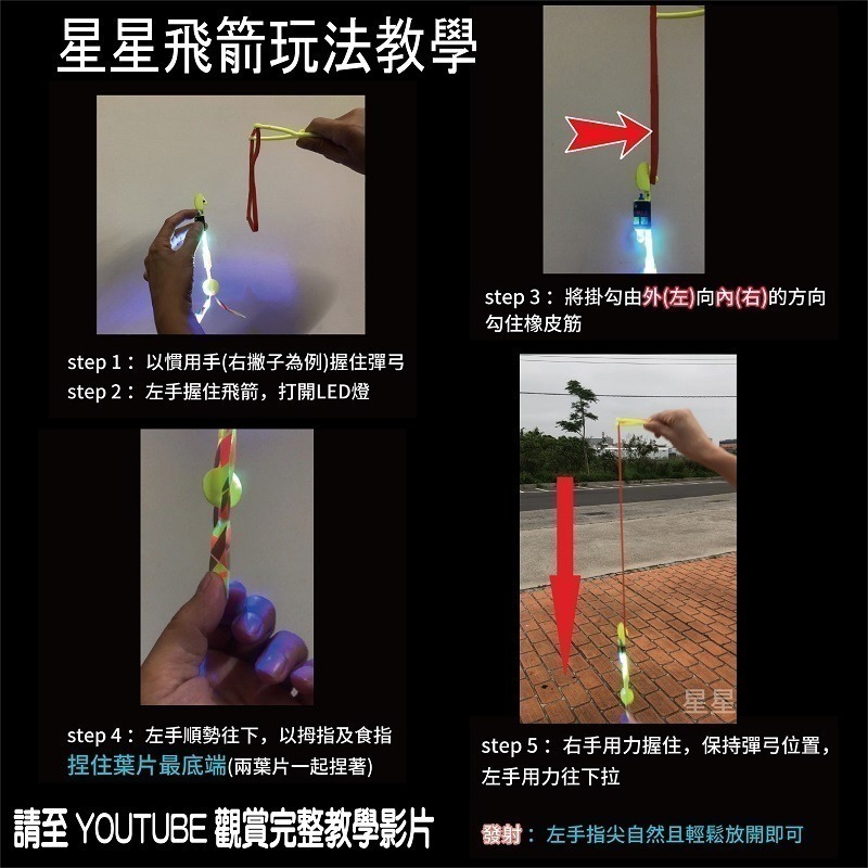 星星飛箭［台灣品牌][升級版]，2025炫光版，LED發光口哨飛箭，竹蜻蜓，彈弓飛箭，發光竹蜻蜓，露營，親子玩具，腦內啡-細節圖8