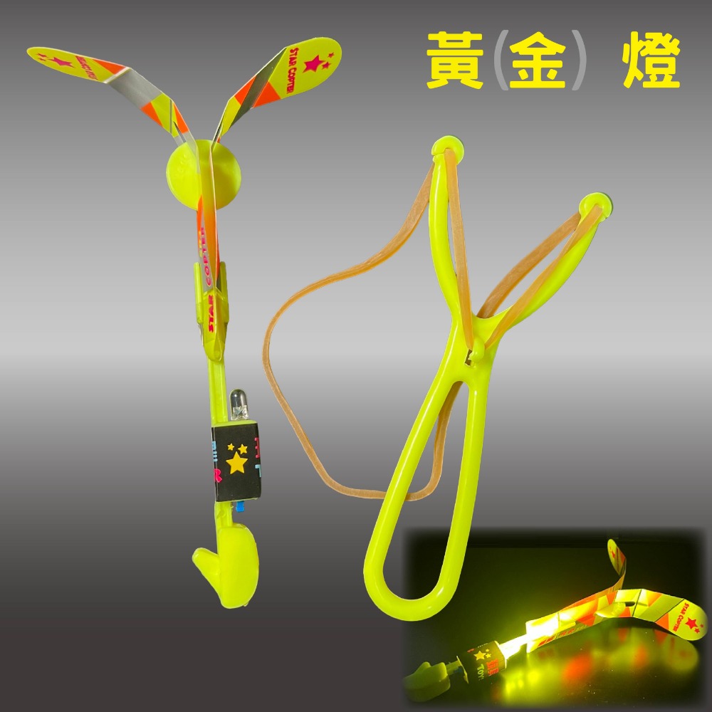 星星飛箭［台灣品牌][升級版]，2025炫光版，LED發光口哨飛箭，竹蜻蜓，彈弓飛箭，發光竹蜻蜓，露營，親子玩具，腦內啡-規格圖8