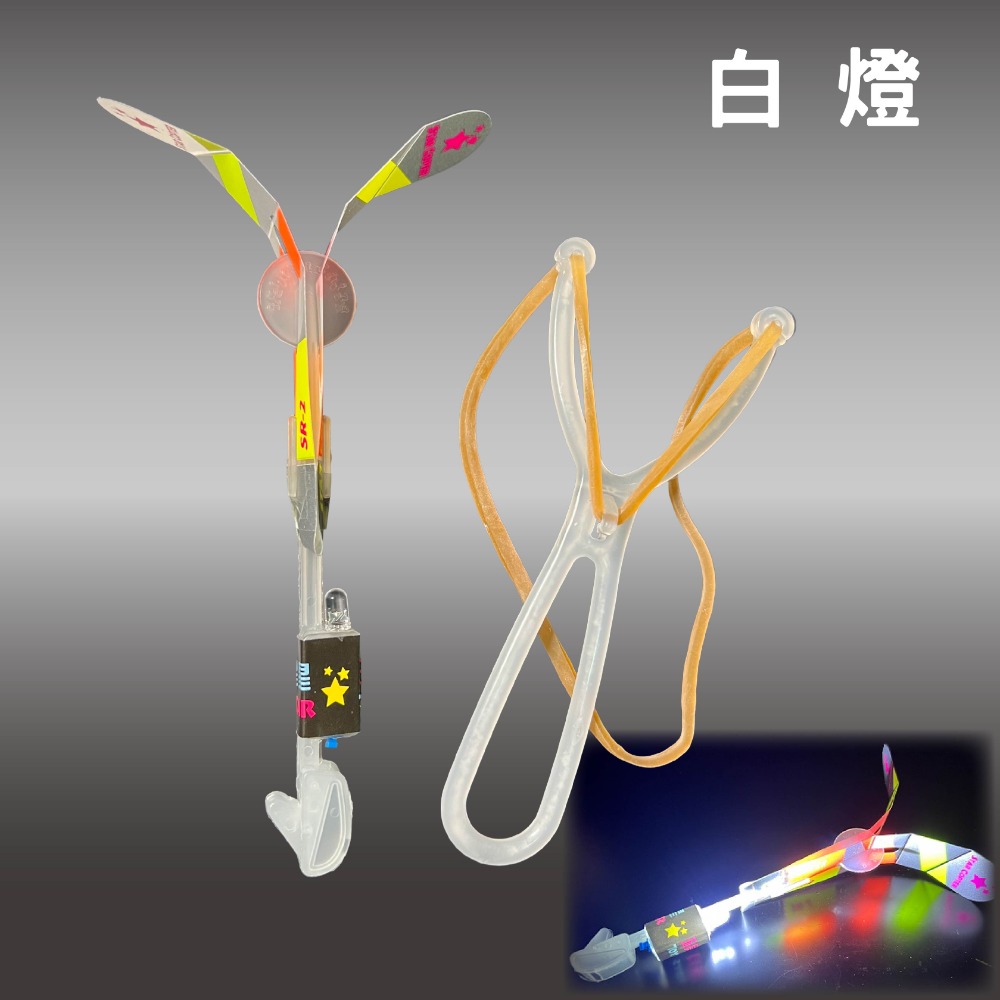 星星飛箭［台灣品牌][升級版]，2025炫光版，LED發光口哨飛箭，竹蜻蜓，彈弓飛箭，發光竹蜻蜓，露營，親子玩具，腦內啡-規格圖8