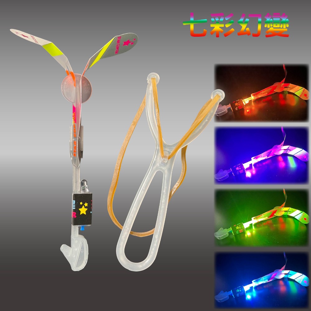 星星飛箭［台灣品牌][升級版]，2025炫光版，LED發光口哨飛箭，竹蜻蜓，彈弓飛箭，發光竹蜻蜓，露營，親子玩具，腦內啡-規格圖8