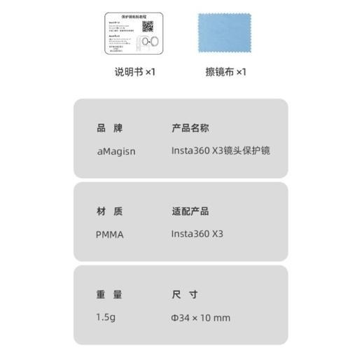 阿邁 INSTA360 X3 黏貼式鏡頭保護鏡-細節圖6