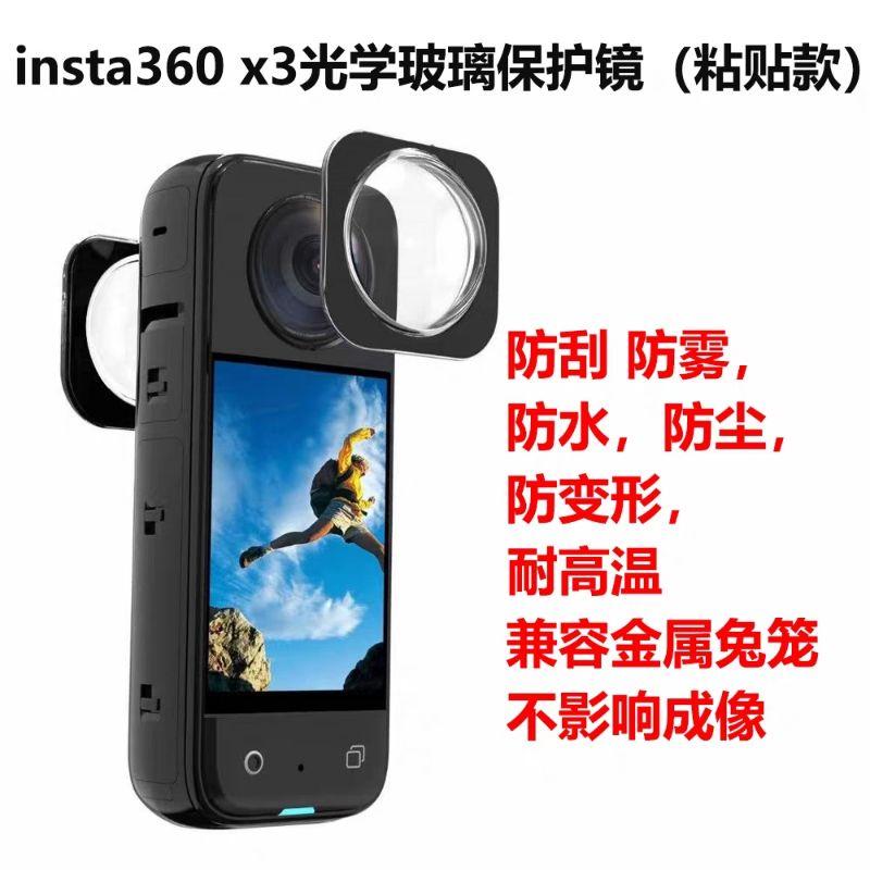 新款適用 insta360 x3運動相機 黏貼式光學玻璃保護鏡 搭配邊框兔籠使用-細節圖5