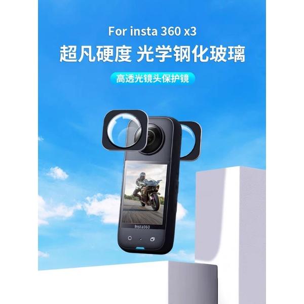 新款適用 insta360 x3運動相機 黏貼式光學玻璃保護鏡 搭配邊框兔籠使用-細節圖6