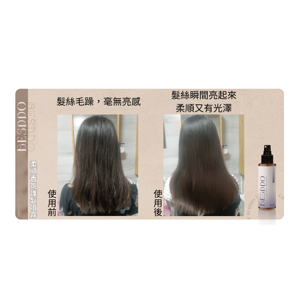 柔順香氛護髮噴霧｜保濕修護護髮推薦 撫平毛躁 髮絲自然香 BESDDO-細節圖3