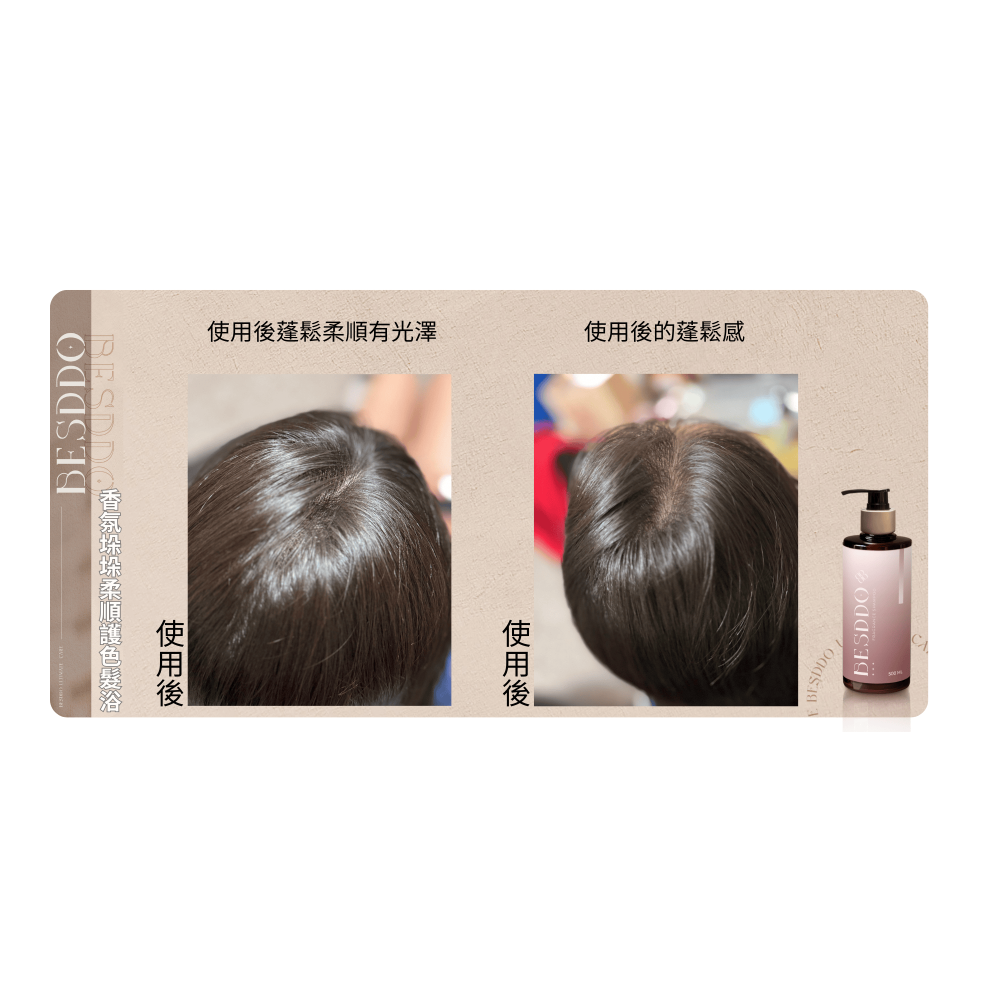 柔順護色洗髮精推薦｜光澤修護 × 髮絲不扁塌｜香氛垛垛柔順護色髮浴 BESDDO-細節圖3