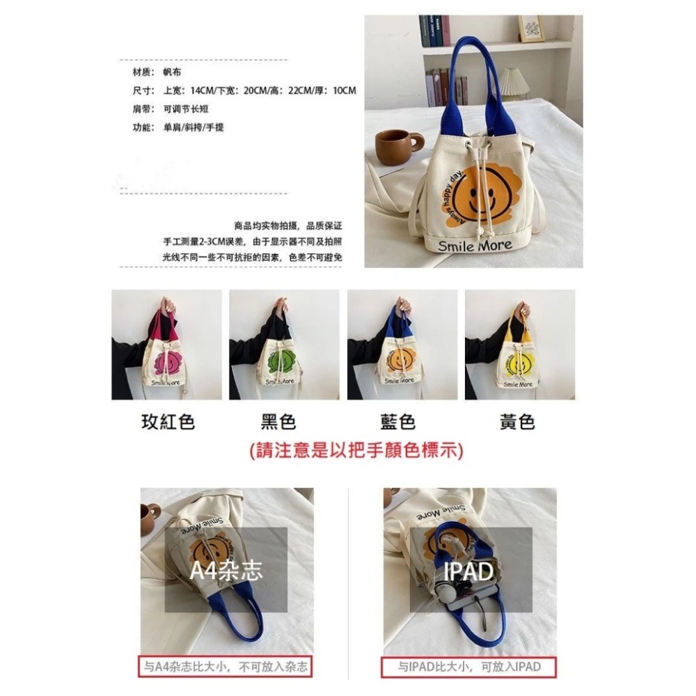 帆布水桶包 帆布包 微笑笑臉 提袋 手提包 斜背包 單肩包 現貨 實拍 小包大容量 水桶包 三用包 ．多-細節圖9