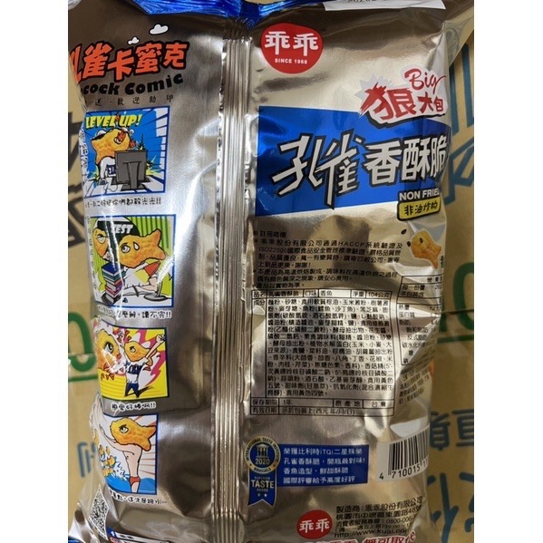 孔雀香酥脆 狠大包 104克 袋裝 台灣製-細節圖2
