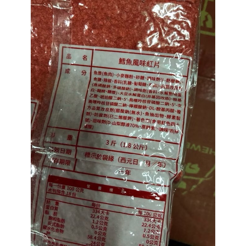 鱈魚風味紅片 1.8公斤 袋裝 大田海洋-細節圖2