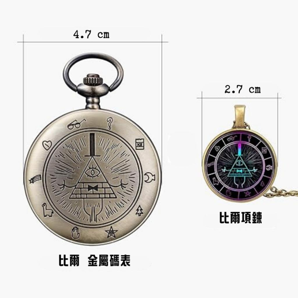 比爾之書 神秘小鎮大冒險 復古石英懷錶 經典手錶 阿拉伯數字秤 附鍊條 重力瀑布 迪士尼 生日禮物-細節圖5