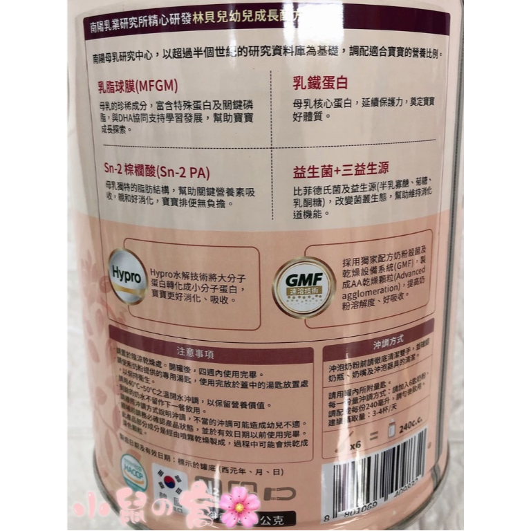 【24H出貨 全段皆有】南陽 林貝兒 3號 幼兒成長配方 750g 林貝兒 水解 奶粉【原廠貨無刮罐】小鼠的窩🌸-細節圖2
