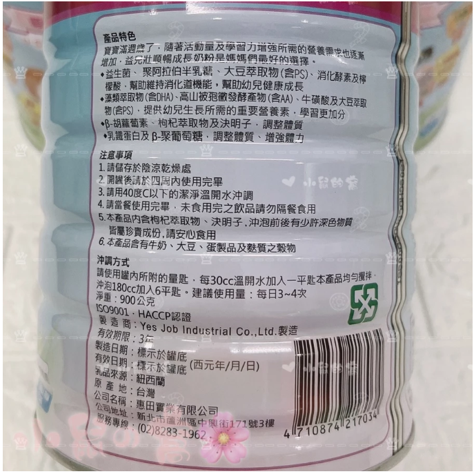 【24H出貨 現貨免等】惠幼 益兒壯 順暢成長奶粉 900g 兒童奶粉 順暢配方 成長奶粉 順暢【公司貨】小鼠的窩🌸-細節圖4