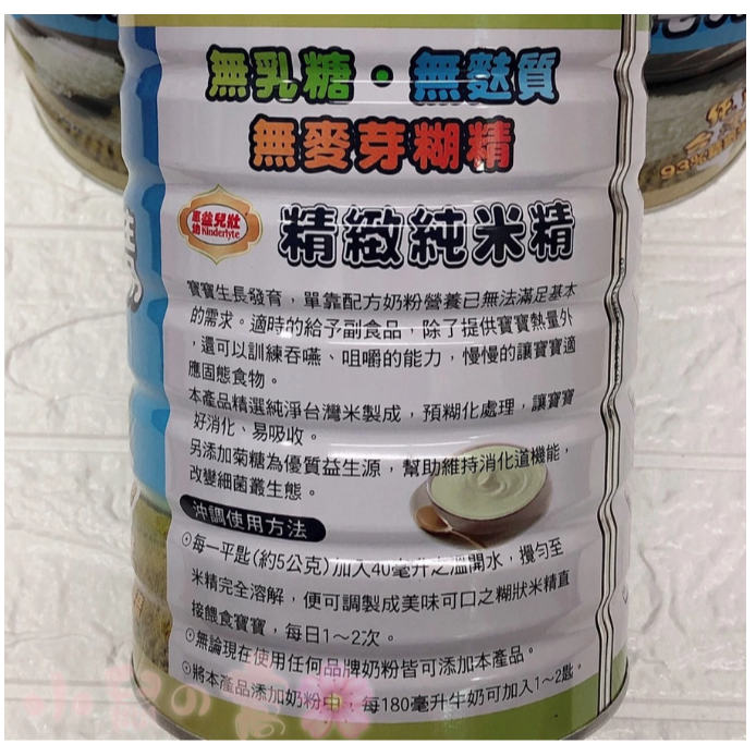 【現貨24H出貨 現貨免等】惠幼益兒壯 精緻純米精 副食品 寶寶副食品 純米精 550g【公司貨無刮罐】小鼠的窩🌸-細節圖2