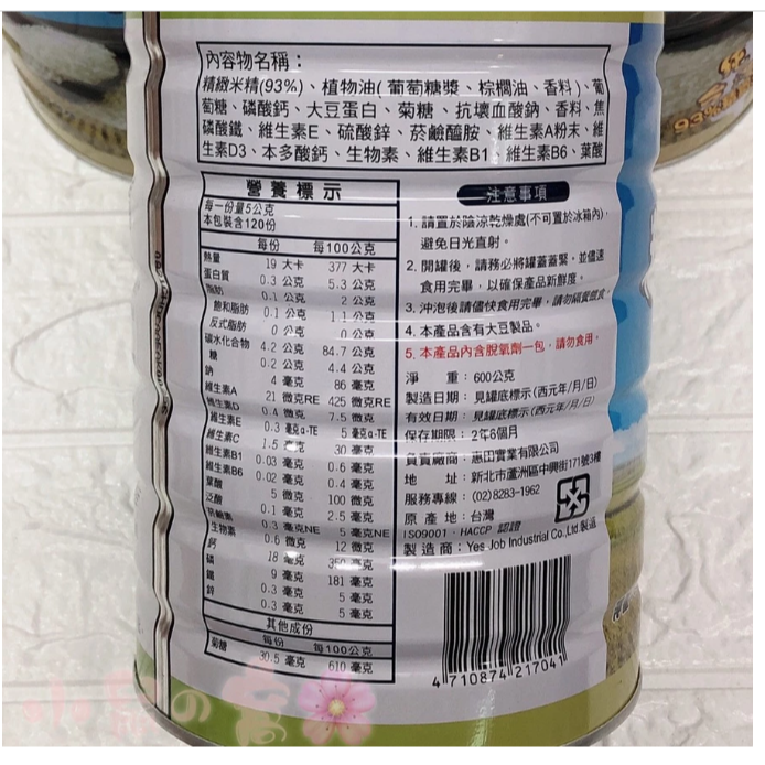 【現貨24H出貨 現貨免等】惠幼益兒壯 精緻純米精 副食品 寶寶副食品 純米精 550g【公司貨無刮罐】小鼠的窩🌸-細節圖3