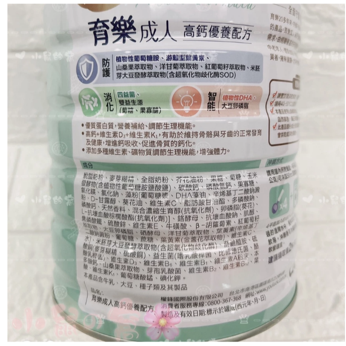【24H出貨 現貨免等】育樂 成人調養配方奶粉 成人 調養奶粉 成人奶粉 奶素【公司貨 無刮罐】 小鼠的窩🌸-細節圖3