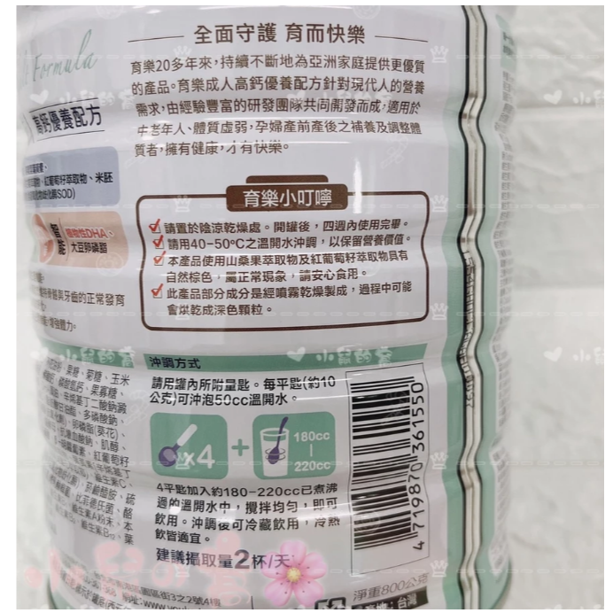 【24H出貨 現貨免等】育樂 成人調養配方奶粉 成人 調養奶粉 成人奶粉 奶素【公司貨 無刮罐】 小鼠的窩🌸-細節圖4