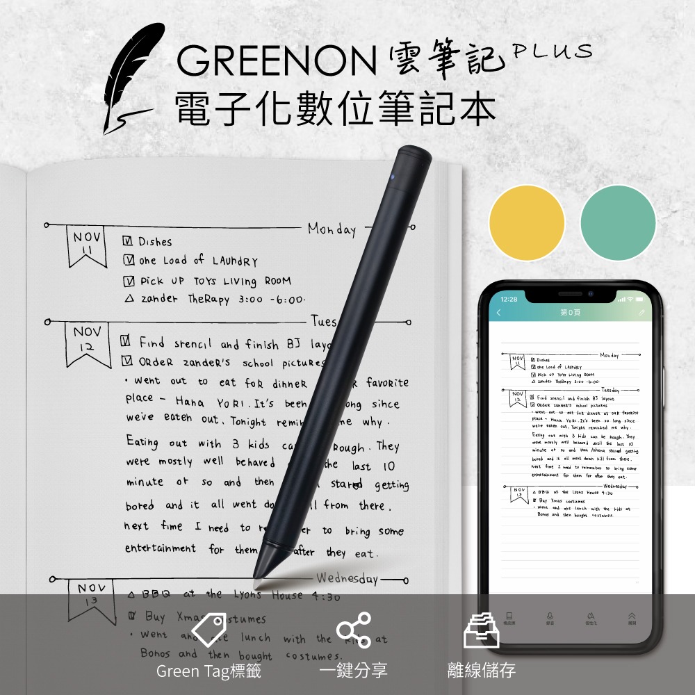 【GREENON】雲筆記 Plus 智慧無線儲存筆記套組-細節圖2