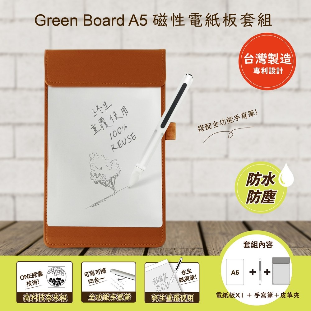 【Green Board】A5磁性電紙板 MTA5進階收納組(電紙板+手寫筆+皮革夾) MIT雙專利設計-規格圖2