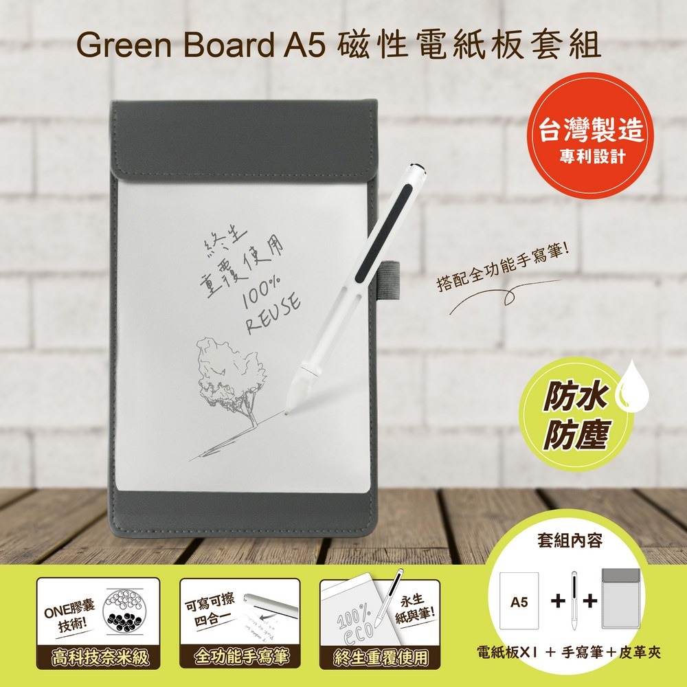 【Green Board】A5磁性電紙板 MTA5進階收納組(電紙板+手寫筆+皮革夾) MIT雙專利設計-規格圖2