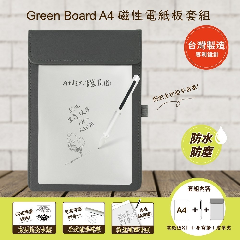 【Green Board】A4磁性電紙板 MTA4進階收納組(電紙板+手寫筆+皮革夾) MIT雙專利設計 0.5mm超薄-規格圖2