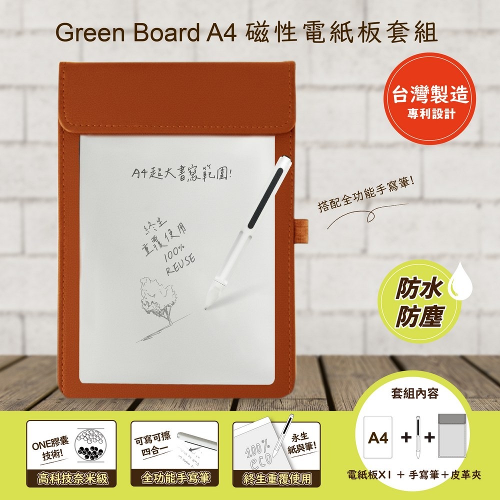 【Green Board】A4磁性電紙板 MTA4進階收納組(電紙板+手寫筆+皮革夾) MIT雙專利設計 0.5mm超薄-規格圖2