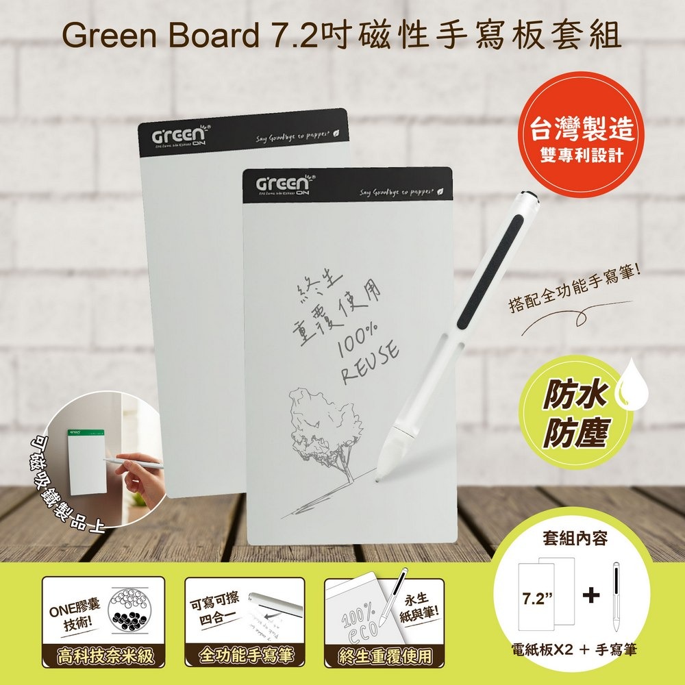 【Green Board】7.2吋磁性電紙板 MT7標準書寫組 (電紙板x2+手寫筆) MIT雙專利設計-規格圖3