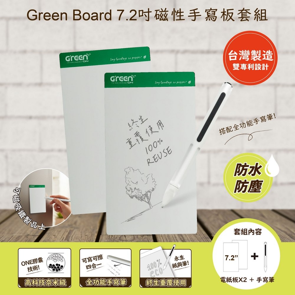 【Green Board】7.2吋磁性電紙板 MT7標準書寫組 (電紙板x2+手寫筆) MIT雙專利設計-規格圖3