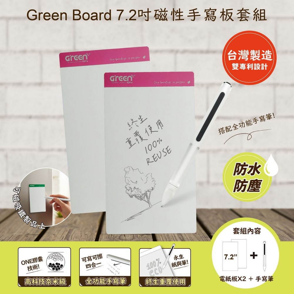 【Green Board】7.2吋磁性電紙板 MT7標準書寫組 (電紙板x2+手寫筆) MIT雙專利設計-規格圖3